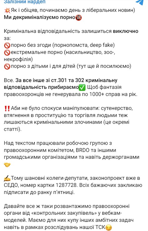 Фото: скриншот t.me/yzheleznyak