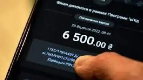 Денежная помощь от госпрограммы "єПідтримка". Иллюстрация из открытых источников