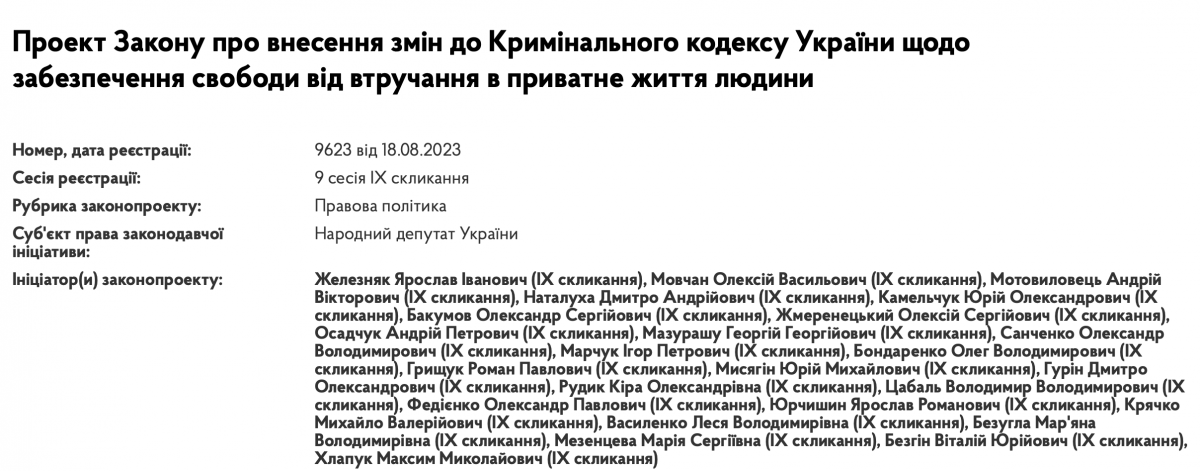 Скріншот з сайту ВРУ 