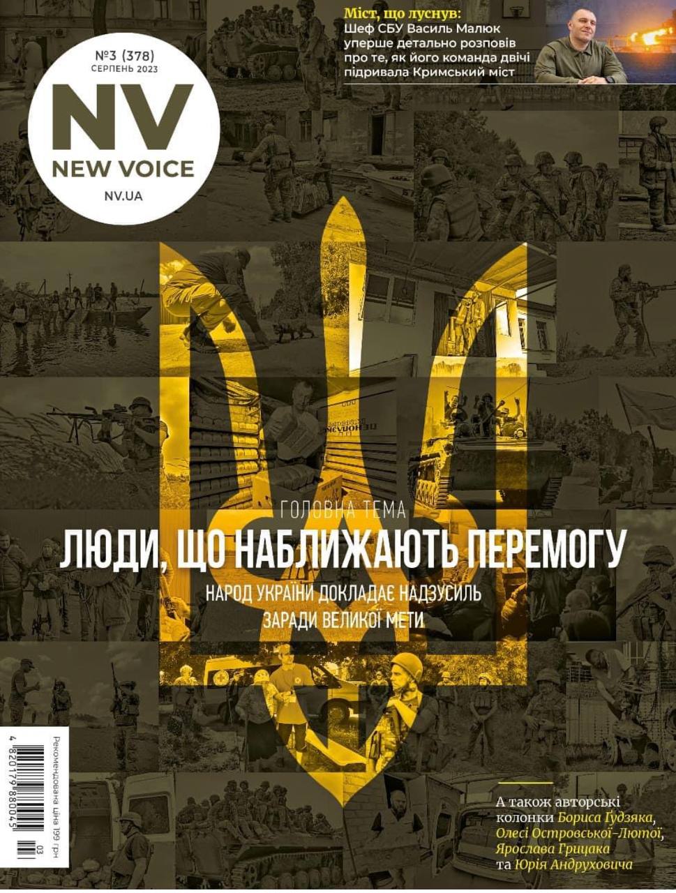 Нова обкладинка NV