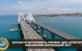 Russians flood ferries to protect Crimea bridge - Defense Intelligence