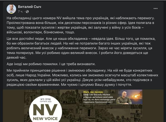 Скріншот посту Сича