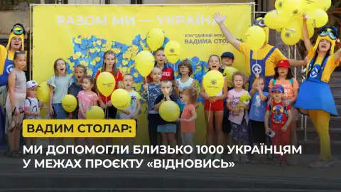 Вадим Столар: Спрямований на психоемоційну підтримку проєкт “Відновись” за рік допоміг близько 1000 українців
