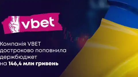 VBET Украина досрочно оплатила стоимость лицензий и пополнила госбюджет на 146,4 млн грн