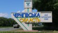 RF violates "Easter truce" with strikes on Sumy and Chernihiv Regions - North Operational Command