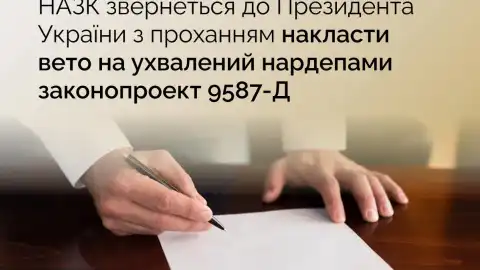 NACP to ask Zelenskyy to veto law that allows officials to avoid liability for non-declaration of property up