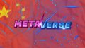China unveils action plan to step up metaverse development. Photo by Xinhua.

