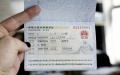 China's visa. Photo by Xinhua.

