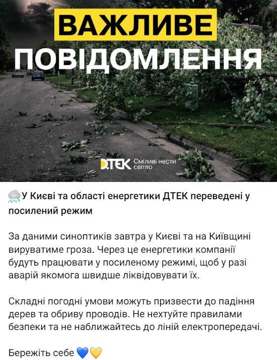 Фото: t.me/dtek_ua/762