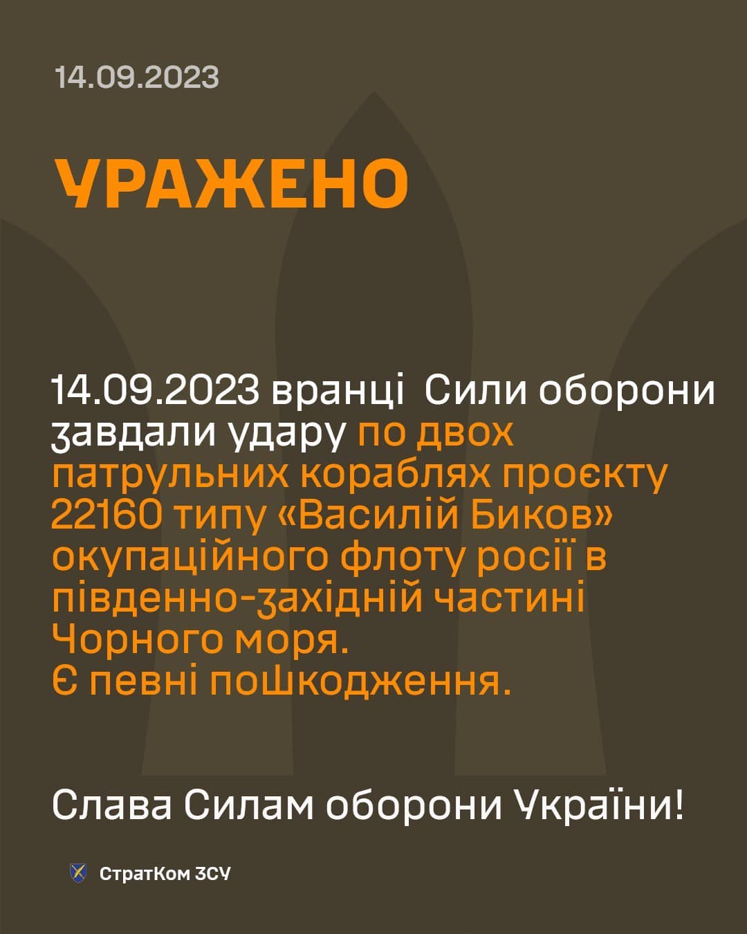 Фото: СтратКом ЗСУ