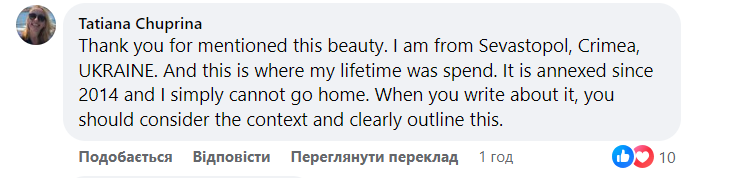 Дякую, що згадали цю красу. Я з Севастополя, Крим, УКРАЇНА. І тут пройшло моє життя. Він анексований з 2014 року, і я просто не можу повернутися додому. Коли ви пишете про це, ви повинні враховувати контекст і чітко окреслювати це