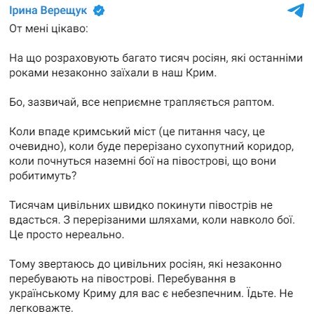 Звернення Ірини Верещук до росіян. Фото: t.me/vereshchuk_iryna/2063