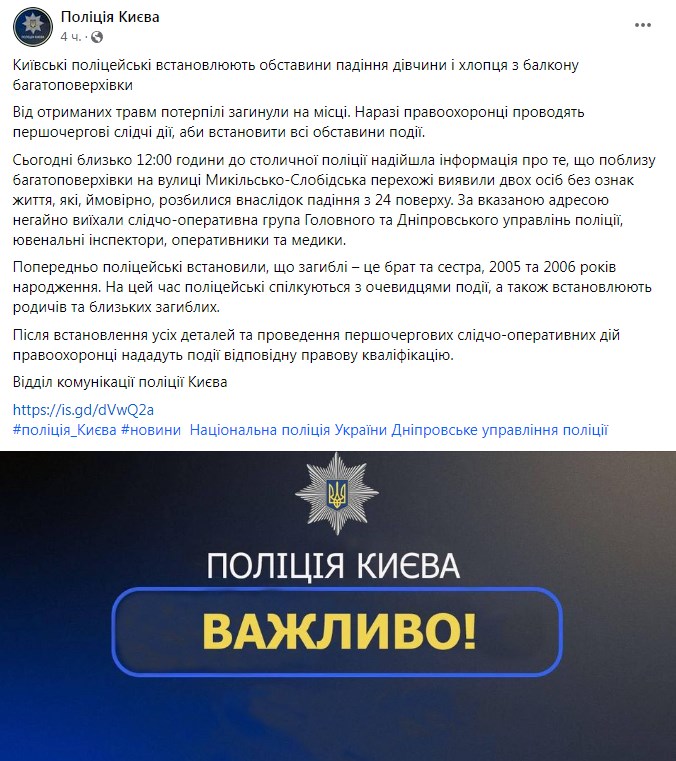 Фото: facebook/UA.KyivPolice