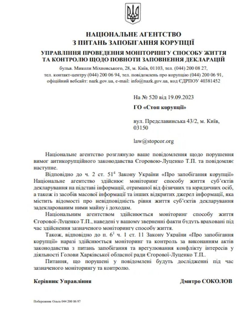 Ответ НАПК. Источник: ОО 