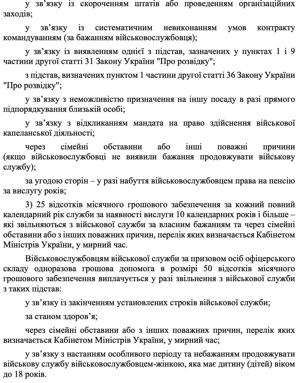 Перелік військових, які отримають одноразову виплату 