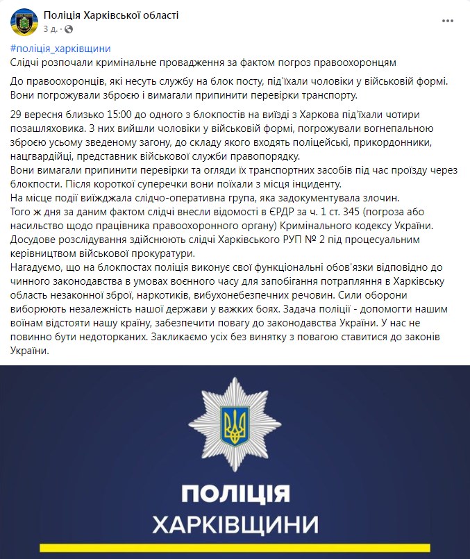 Фото: facebook/police.kharkov