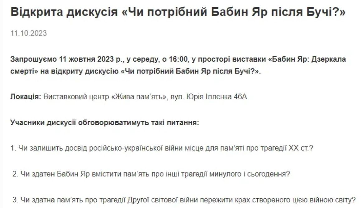 Скриншот анонсу з офіційного веб-сайту Інституту нацпам'яті
