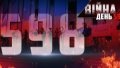 Defense Forces eliminate almost 1,000 more occupiers per day - General Staff data on enemy losses