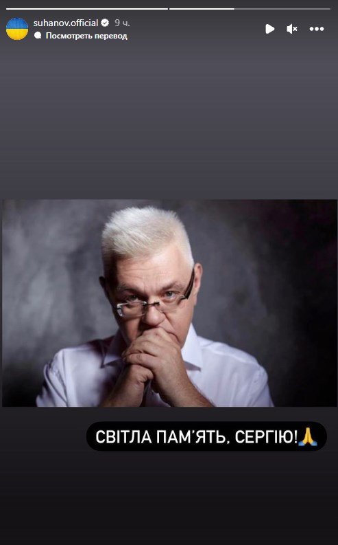 Фото: instagram/stories/suhanov.official