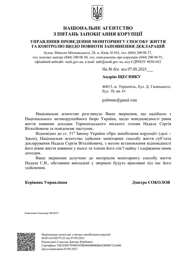Скріншот: politerno.com.ua