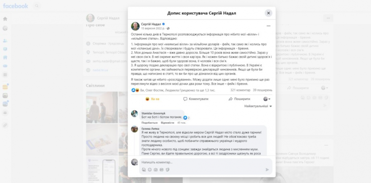Скріншот: politerno.com.ua