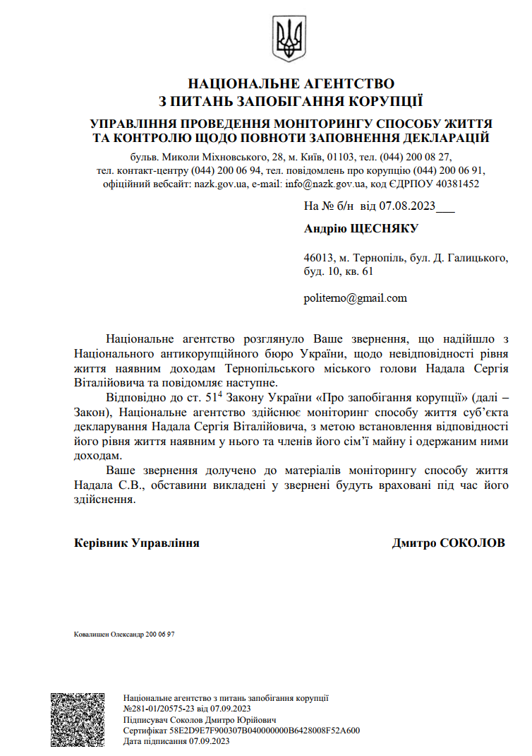 Скріншот: politerno.com.ua