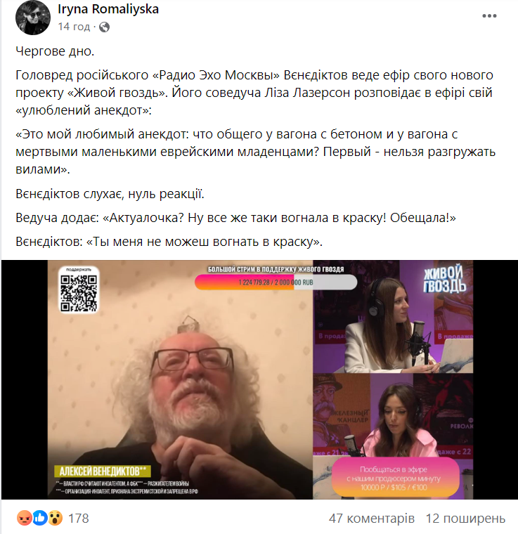 Публікація журналістки Ірини Ромалійської. Скріншот: facebook/Iryna Romaliyska