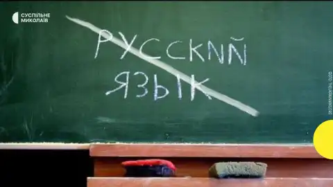 Запрет русского языка. Фото: Суспільне