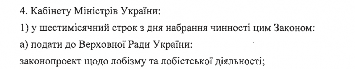 Текст з перехідних положень закону 