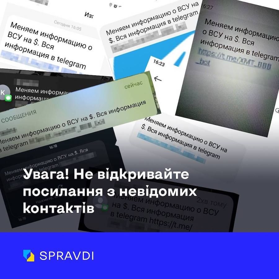 Українці почали отримувати повідомлення з пропозицією 