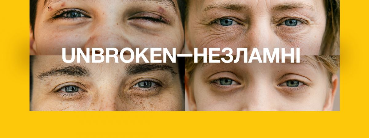 UNBROKEN. Фото UNBROKEN