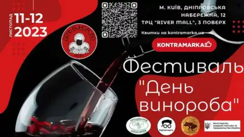 11-12 листопада в Києві відбудеться перший всеукраїнський фестиваль, присвячений Дню винороба України