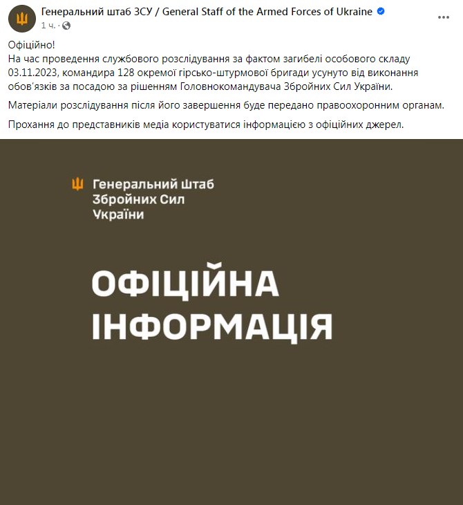 Фото: Генштаб ЗСУ