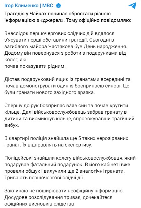 Фото: t.me/Klymenko_MVS/444