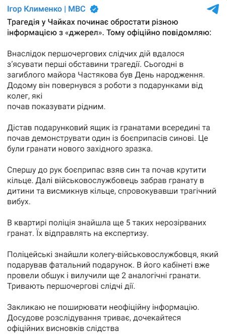 Фото: t.me/Klymenko_MVS/444