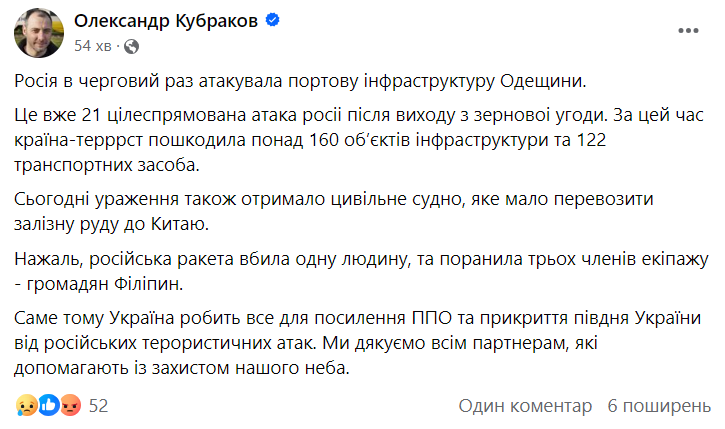 Скріншот повідомлення