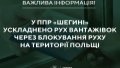 Another checkpoint on Ukrainian border blocked in Poland - Shehyni-Medyka