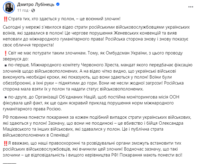 Скриншот сообщения уполномоченного Верховной Рады Украины по правам человека Дмитрия Лубинца