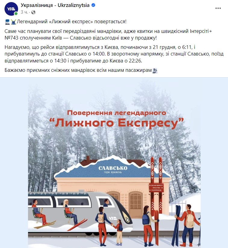Фото: facebook/Ukrzaliznytsia