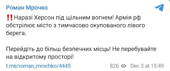Фото: t.me/roman_mrochko