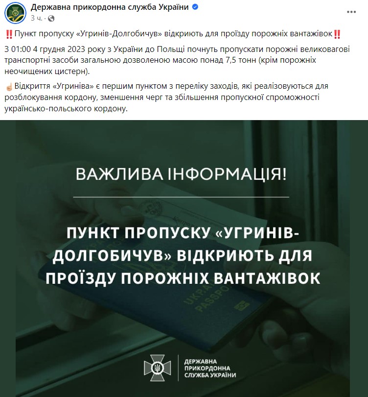 Фото: ДПСУ