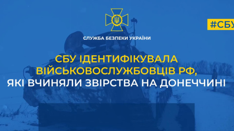 Скріншот: СБУ