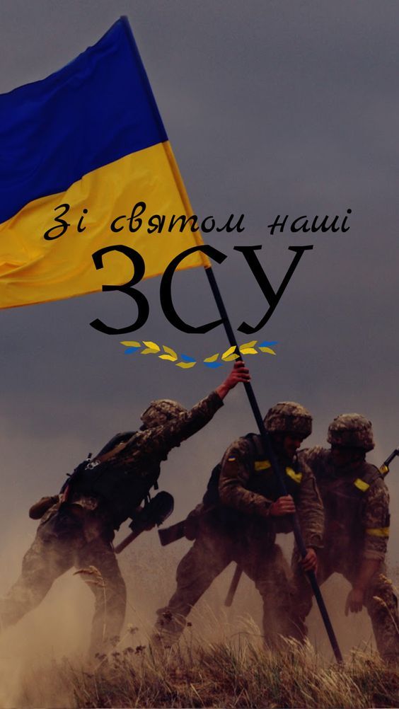 День ЗСУ. Картинка: pinterest