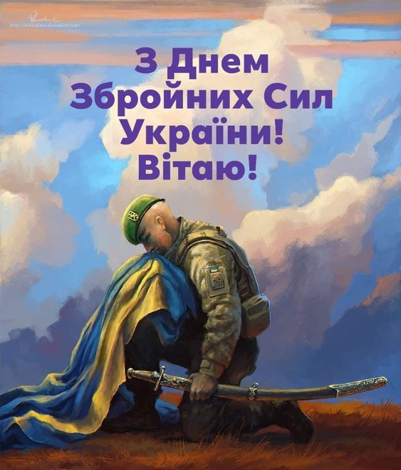 День Збройних Сил України. Картинка: pinterest