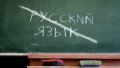 Russian language. Photo: Comments