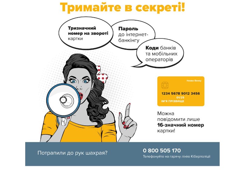 Фото: Киберполиция