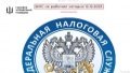 Russia’s Federal Tax Service Hacked – Defense Intelligence
