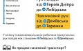 "Shuttle" movement of trains launched between Teremky and Demiivska subway stations