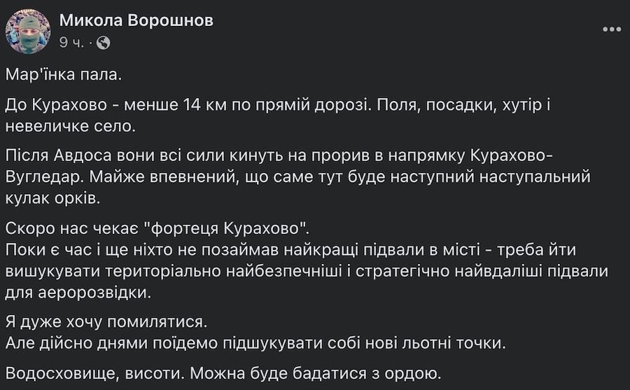 Пост Ворошнова у соціальній мережі Facebook