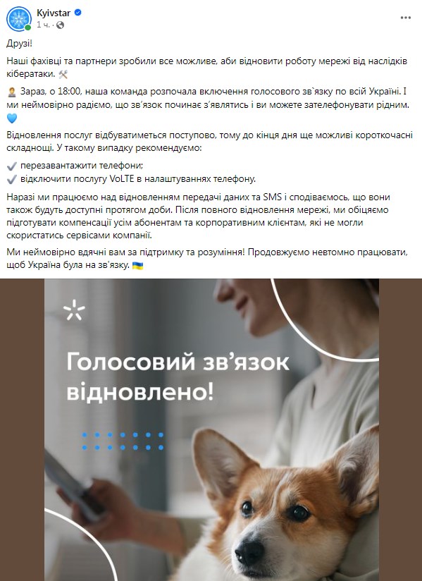 Фото: facebook/kyivstar